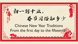 【亲子日常英文对话】中国新年从初一到十五，用英文说说每一天的春节习俗| English conversation By G&E亲亲亲子英语