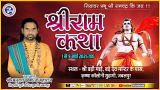 श्री राम कथा .श्री अनुराग कृष्ण जी महाराज ,!!Seven Wonders Tv