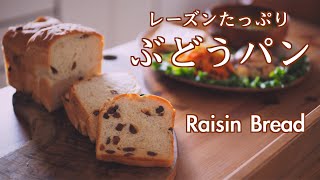 レーズンパンの作り方／ぶどうパンと秋の訪れ・カボチャのスープの朝ごはん【心ととのう手作りパン日記】　How to make Soft Raisin Bread【Cooking Vlog】