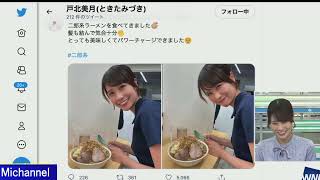 Twitterにラーメン二郎好きがバレた【戸北美月】2022年5月12日