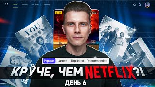 АНИМИРОВАННЫЙ САЙТ в стиле NETFLIX. Каждая КНОПКА — 🔥 День 6