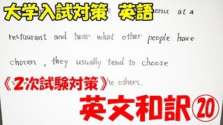 【大学入試対策　英語】英文和訳⑳