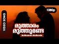 Mutharam Muthunde HD 1080p | Video Song | Dileep, Ruchita - Mister Butler