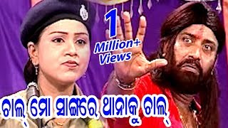 HEAVY DIALOGUE *ଚାଲ୍ ମୋ ସାଙ୍ଗେରେ ଥାନାକୁ ଚାଲ୍  | Chal Mo Sangere Thana Ku Chal* BALATKAR