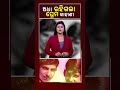 ଅଧା ରହିଗଲା ପ୍ରେମ କାହାଣୀ kalingatv kalingatvnews