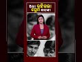 ଅଧା ରହିଗଲା ପ୍ରେମ କାହାଣୀ kalingatv kalingatvnews