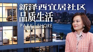 哈德逊河岸宜居社区 7分钟即达曼哈顿金融中心 Park \u0026 Shore (II) 安家纽约LivingInNY