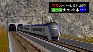 A列車で行こう9　長距離前面展望　特急スーパーはるかぜ9号