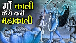 जानिए क्यों हैं महाकाली का रंग काला ! Loard Mahakaali Full Story in Hindi