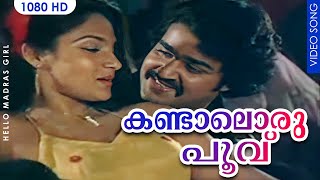 കണ്ടാലൊരു പൂവ് | Kandaaloru poovu | Hello Madras Girl Malayalam Movie Song | Mohanlal | Madhavi