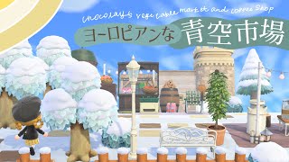 【あつ森】出店風の青空市場を洋風な街並みに馴染ませる島クリエイト【小スペース】