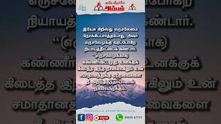 அன்றன்றுள்ள அப்பம் || பவுலின் கண்களைத் திறந்தார்! - ஆகஸ்ட் - 24 2024 || Pastor Osborne Jebadurai