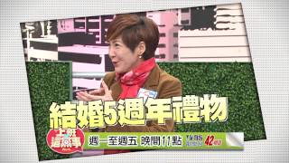 上班這黨事2015-03-27 #913 男人如果不解風情 就要這樣對付他!!