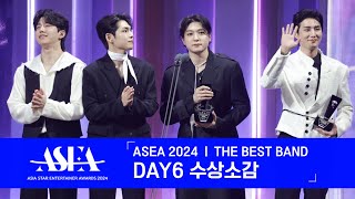 [#ASEA2024] 데이식스 (DAY6) - ASEA THE BEST BAND  수상소감