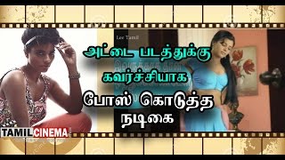 அட்டை படத்துக்கு போஸ் கொடுத்த நடிகை ஐஸ்வர்யா ராஜேஷ்| Tamil Cinema News