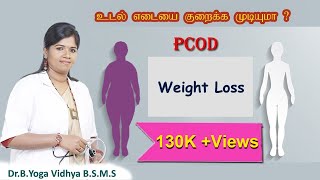 PCOD இருக்கும் போது உடல் எடை குறைக்க முடியுமா முடியாதா ? | Can Reduced My Weight During PCOD ??