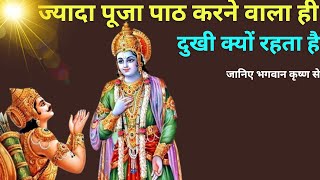 jyada puja path karne wale dukhi kyon rehte hain | pooja kab kare | garud puran