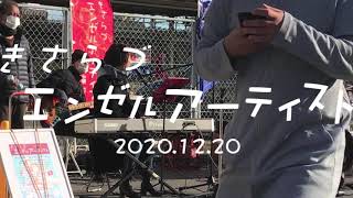 きさらづエンゼルアーティスト　2020/12/20　田中みずえ①