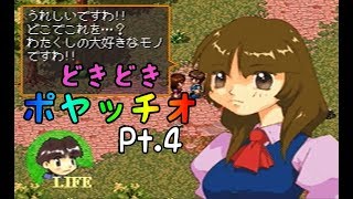 【雰囲気良ゲー】どきどきポヤッチオ Pt.4【初見実況】