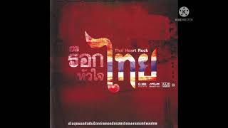 เพลงลูกกรุง -  แมว จิรศักดิ์ ปานพุ่ม