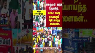 மகனுடன் வந்த உதயநிதி.. பச்சை கொடி காட்டியதும் சீறிப்பாய்ந்த காளைகள்..அதிரும் அலங்காநல்லூர்