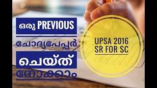 PSC UP SCHOOL ASSISTANT 2020 || PREVIOUS QUESTION PAPER 2016 DISCUSSION || TIPS N TRICKS