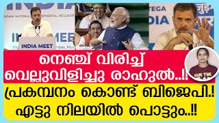 കോൺഗ്രസ്‌ മുക്ത ഭാരതം ബിജെപിയുടെ പകൽ കിനാവ് മാത്രമെന്ന് രാഹുൽ!