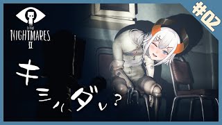 ＃２【LITTLE NIGHTMARESⅡ-リトル　ナイトメア２-】【完全初見】お　か　え　り　ナ　イ　ト　メ　ア【にじさんじ/レヴィ・エリファ】