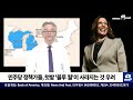 nnp 뉴스 생방송 2024년 10월 10일 목