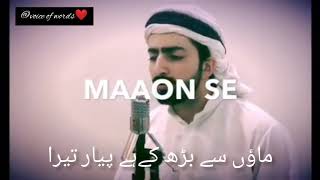 Har khata pa sharam sar hon ma full dua lyrics in Urdu with Danish and Dewar...