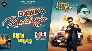 DANKA RAVIDASIYA DA | Bipan Malewalia | Kamal Mehtan | Romi Music Uk | Guru Ravidas Ji Songs 2025