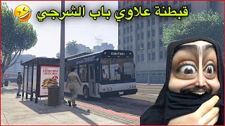 اوسية اشتغلت سايق كوستر😂الي ميدفع كروة ينهجم بيته🤣GTA5