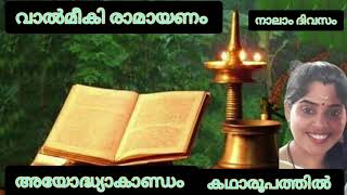 വാൽമീകി രാമായണം/അയോധ്യ കാണ്ഡം ആരംഭം/ ശ്രീരാമ പട്ടാഭിഷേകം ആരംഭം/  മന്ദര കൈകേയിയേ ഉപദേശിക്കുന്നു