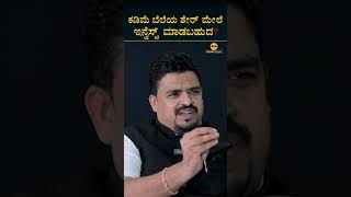 ಮಾರ್ಕೆಟ್‌ ಎಷ್ಟು ಬಿದ್ದಾಗ ಹೂಡಿಕೆ ಮಾಡಬೇಕು? | Stock Market | C A Dayanand | Masth Magaa | Amar Prasad