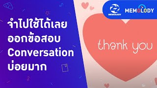 Memolody ร้องไปเรื่อย: Thank You