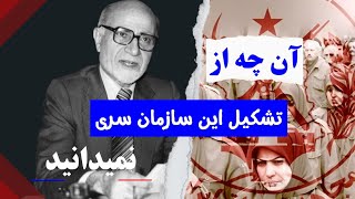 سازمان مجاهدین چگونه خلق شد؟به زبان ساده