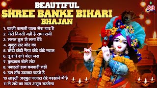 Beautiful Shree Bankey Bihari Bhajan ! Shri Bankey Bihari Bhajan ! Krishna Bhajan ! Krishna Bhajans