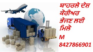 International Courier Service |ਬਾਹਰਲੇ ਦੇਸ਼ ਕੋਰੀਅਰ ਭੇਜਣ ਲਈ ਮਿਲੋ|Free Pick Up Service| M.84278-66901