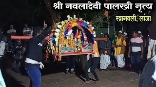 kokanatil shimaga | shri navaladevi palkhi nutya | village khanvali lanja ratnagiri