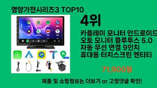 영양가전시리즈3 2024 트랜드 쿠팡로켓배송 추천 Top 5