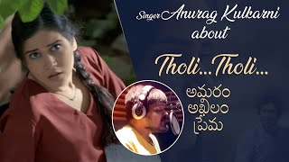 Singer Anurag Kulkarni About Tholi Tholi Song | Amaram Akhilam Prema Movie | Radhaan