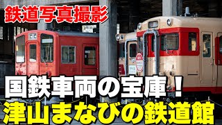 【鉄道写真】キハ181、キハ58など国鉄車両多数！津山まなびの鉄道館撮影！