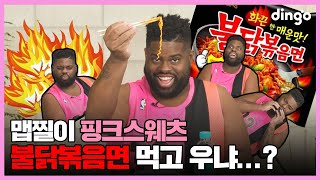 [ENG] 불닭볶음면을 처음 먹어본 핑크스웨츠의 반응!? | Pink Sweat$ Mukbang | dgg