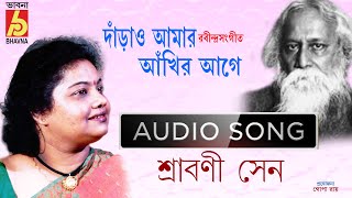 Darao Amar Ankhir|Srabani Sen|Rabindra Sanget|Tagore Song|Single Song|Bangla Gaan|Bhavna Records