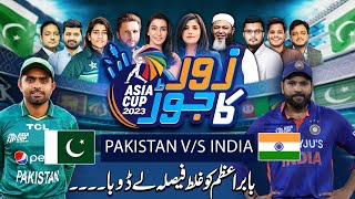Asia Cup, Pak Vs India | Zor Ka Jor Full Programe | Big Blow for Pakistan | 10 September 2023