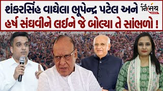 Shankarsinh Vaghela એ Bhupendra Patel ની સરકાર વિશે જે કહ્યું તે એકવાર સાંભળો ! | Nirbhay News |