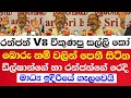 බොරු නම් වලින් පෙනී සිටින තිලකරත්න දිල්ෂාන්ගේ හා රන්ජන්ගේ රෙදි මාධ්‍ය ඉදිරියේ ගැලවෙයි