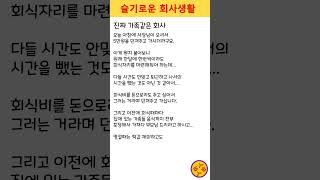 회사 웃긴 썰 - 진짜 가족같은 회사