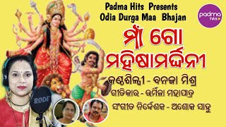 ମା ଗୋ ମହିଷାମର୍ଦ୍ଦିନୀ | Maa Go Mahisamardini |Durga Bhajan |Banaja Mishra |Ashok Sahoo | Padma Hits