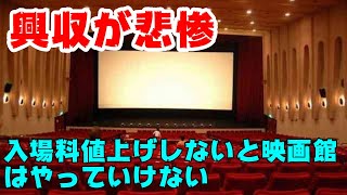 入場料値上げしないと映画館やっていけない【俺的映画速報Vol.69】